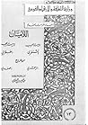 اللاميتان : لامية العرب - لامية العجم اللاميتان : لامية العرب - لامية العجم