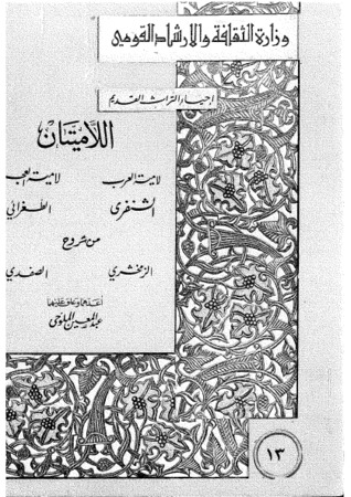 اللاميتان : لامية العرب - لامية العجم (Unknown Binding)