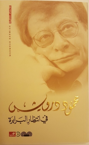 في انتظار البرابرة (Paperback)