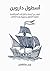 أسطول داروين: كيف ربح أربعة رحالة إلى أسترالاسيا معركة التطور وغيروا وجه العالم
