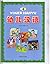 Youer Hanyu 4 of 4 (Chinese for Kids 4 of 4) ("YouEr HanYu" (Chinese Language for Kids), Volume 4)