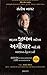 Eleven Commandments of Life Maximization (Gujarati)