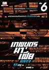 เทพบุตรมาเฟีย เล่ม 6