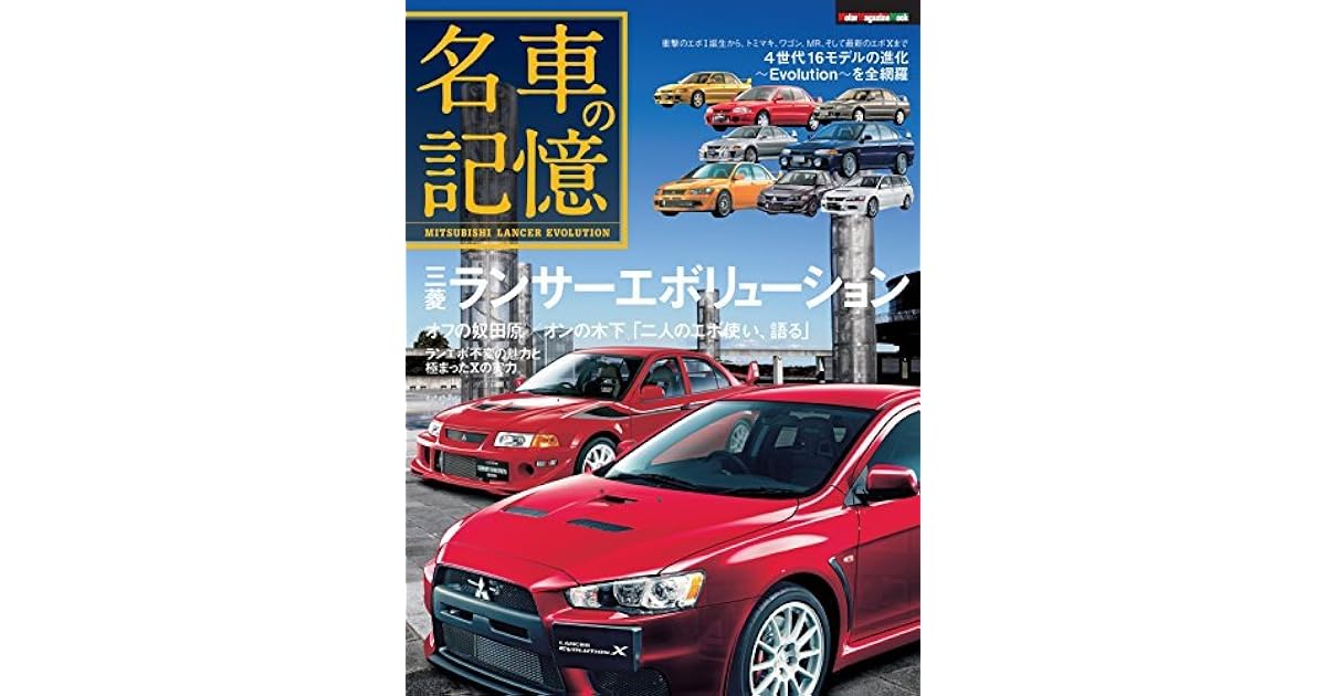 Meishanokioku Mitsubishi Lancer Evolution Meisyanokioku By Holiday Auto