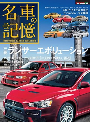 Meishanokioku Mitsubishi Lancer Evolution Meisyanokioku By Holiday Auto