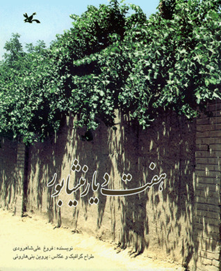 هفت دیار نیشابور (Paperback)