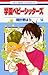 学園ベビーシッターズ 14 [Gakuen Babysitters 14]