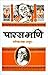 Paras Mani (Hindi Edition)