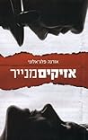 אזיקים מנייר by אורנה פלג-אלוני
