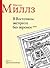 В Восточном экспрессе без перемен by Magnus Mills