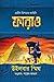 ফারাও (Ancient Egypt, #6)