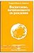 Воспитание, начинающееся до рождения by Омраам Айванхов