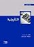 التأويلية