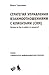 Стратегия управления взаимоотношениями с клиентами (CRM)