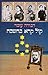קול קרא בחשכה