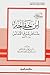ابن خفاجة: شاعر شرق الأندلس