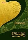 ปักษานาคา