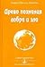 Древо познания добра и зла