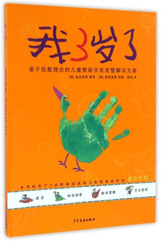I Am Three Years Old 我3岁了
