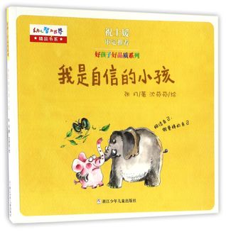 I'm Confident 我是自信的小孩