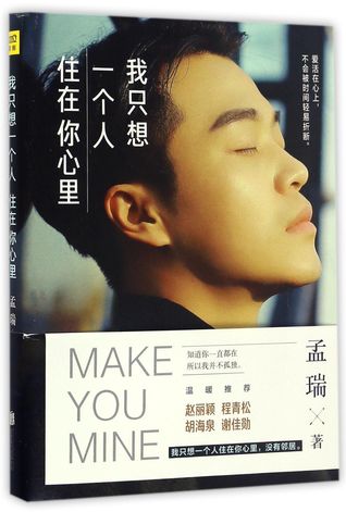 I Only Want to Live in Your Heart 我只想一个人住在你心里