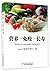 Nutrition Immunity Longevity 营养免疫长寿 by Chen Zhaofei 陈昭妃 Nutrition Immunity Longevity 营养免疫长寿 by Chen Zhaofei 陈昭妃