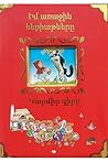 Իմ առաջին հեքիաթները՝ կարմիր գիրք
