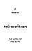 Man Ko Vash Me Karne Ke Upay by Hanuman Prasad Poddar