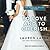 To Love and to Cherish (The Wedding Belles, #3) by Lauren Layne