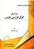 دراسات في الفكر الفلسفي المعاصر