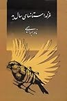 غزلداستانهای سال بد غزلداستانهای سال بد