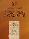 الرد على من اتبع غير المذاهب الأربعة