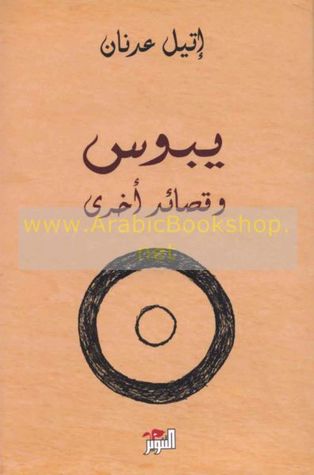 يبوس وقصائد أخرى