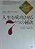 人生を成功させる7つの秘訣 by Stephen R. Covey 人生を成功させる7つの秘訣 by Stephen R. Covey