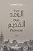 الوعد القديم by رزان العامر