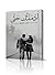 أدمنتك حتى by ناصر محزرى