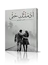 أدمنتك حتى