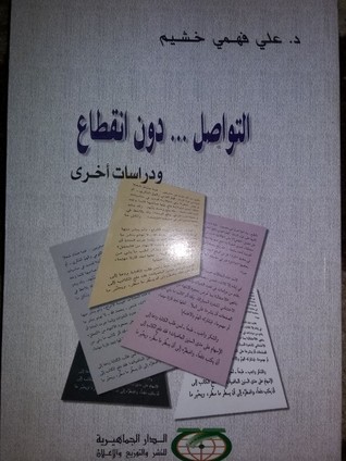 التواصل دون انقطاع (Paperback)