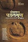 Itihasachya Paulk...