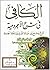الكافي في شرح الآجرومية