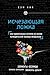 Исчезающая ложка, или Удивительные истории из жизни периодиче... by Sam Kean