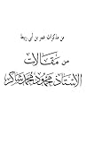 من مذكرات عمر بن أبي ربيعة