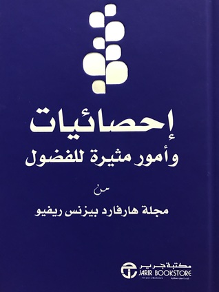 إحصائيات وأمور مثيرة للفضول (Hardcover)