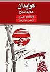 کوایدان: حکایات ا...
