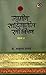 ग्रामीण साहित्यातील स्त्री चित्रण : भाग २: Gramin Sahityatil Stri Chitran Part 2 (Marathi Edition)