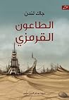الطاعون القرمزي by Jack London