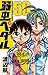 弱虫ペダル 50 [Yowamushi Pedaru 50] (Yowamushi Pedal, #50)