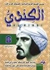 الكندي