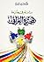 دراسة في طبيعة المجتمع العراقي