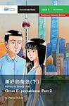 Great Expectations: Part 2: Mandarin Companion Graded Readers Level 1, Traditional Character Edition (Chinese Edition)